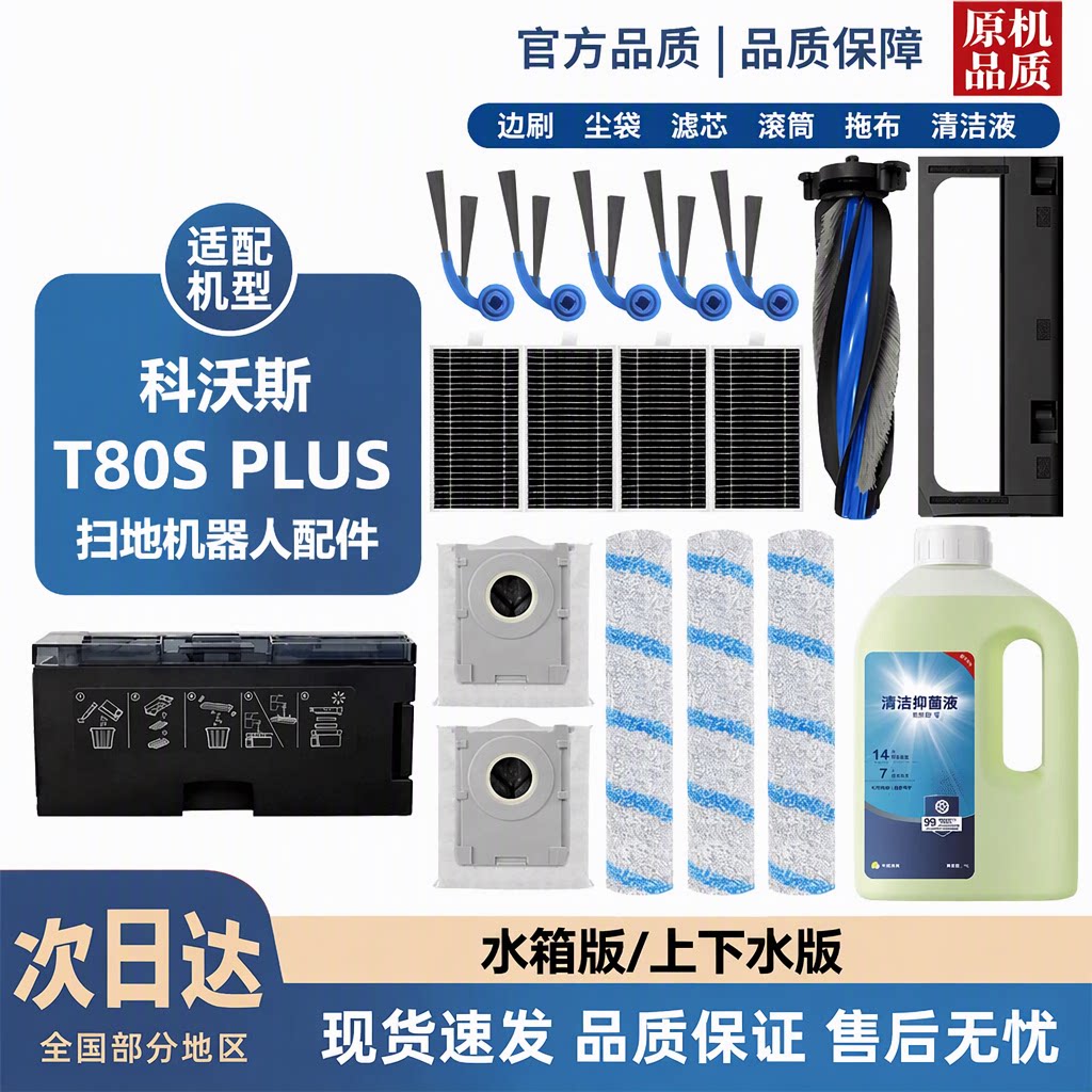 适配科沃斯T80S PLUS配件边刷滚筒尘袋滤芯拖布清洁液扫地机耗材
