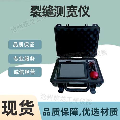 ZD61型裂缝测宽仪裂缝宽度值变化的实时长期监测厂家供应沧州