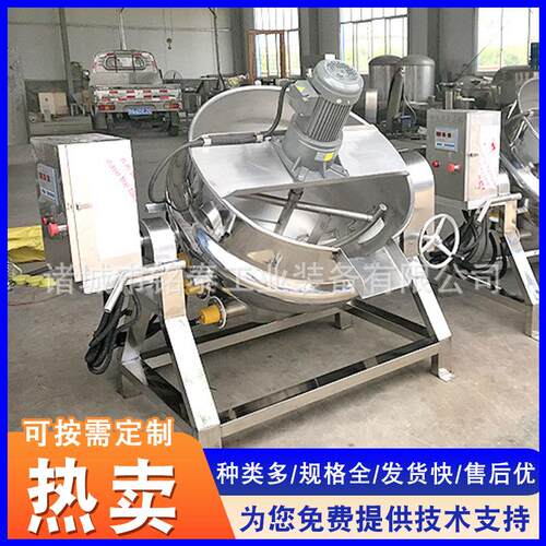 电加热夹层锅熬汤熬酱卤煮锅火锅底料辣椒酱搅拌锅中药阿胶熬膏机