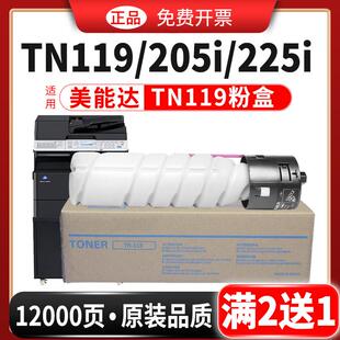 205i碳粉柯尼卡美能达覆合机tn119粉盒195墨粉185e墨 适用bizhub