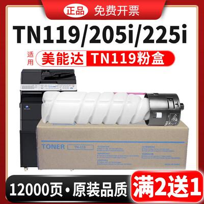 适用bizhub 205i碳粉柯尼卡美能达覆合机tn119粉盒195墨粉185e墨