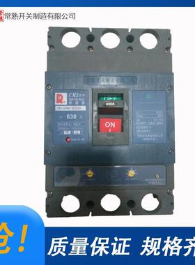 熟常开关CNKKM2Z-630塑断路器 全壳原装新 拒绝