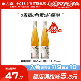 RIO梅之美青梅酒梅子酒微醺无添加女士酒果酒低度500ml*2瓶高颜值