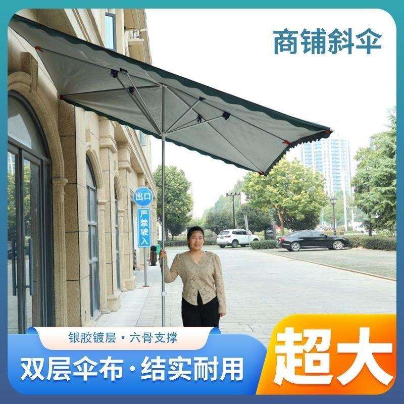 加粗伞架商铺斜坡太阳伞伞做生意遮阳伞大型摆摊防雨户外防晒店铺