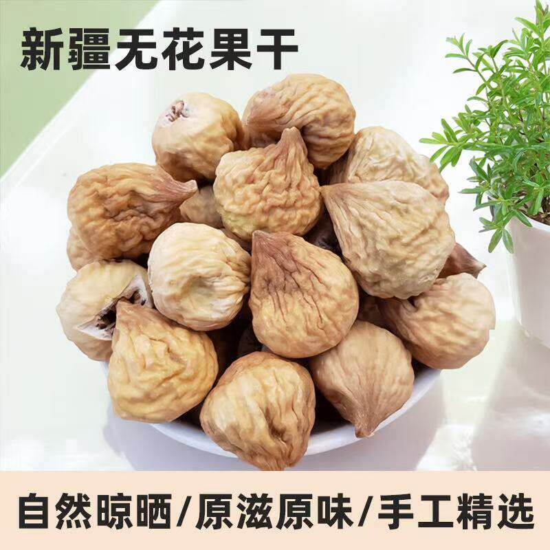 新货无花果干原汁原味休闲孕妇零食树上糖包子新疆特产传统晾晒干