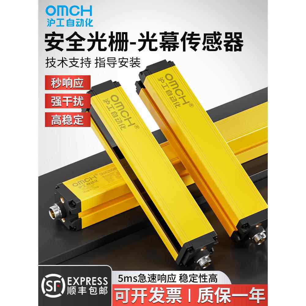 沪工安全光栅传感器冲压机光幕保护装置红外通束传感器光栅传感器
