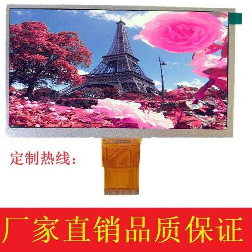 7寸LCD液晶显示屏1024*600高清数码屏50pinRGB显示器相框仪表彩屏