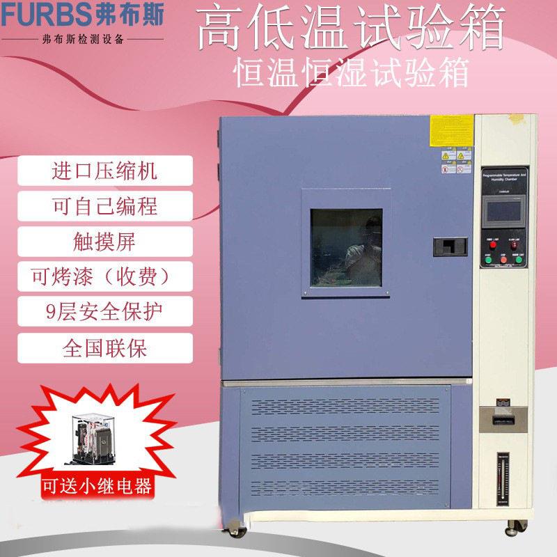 可程式低温试验箱恒温恒湿实验箱湿热交变箱模拟环境老化测试箱
