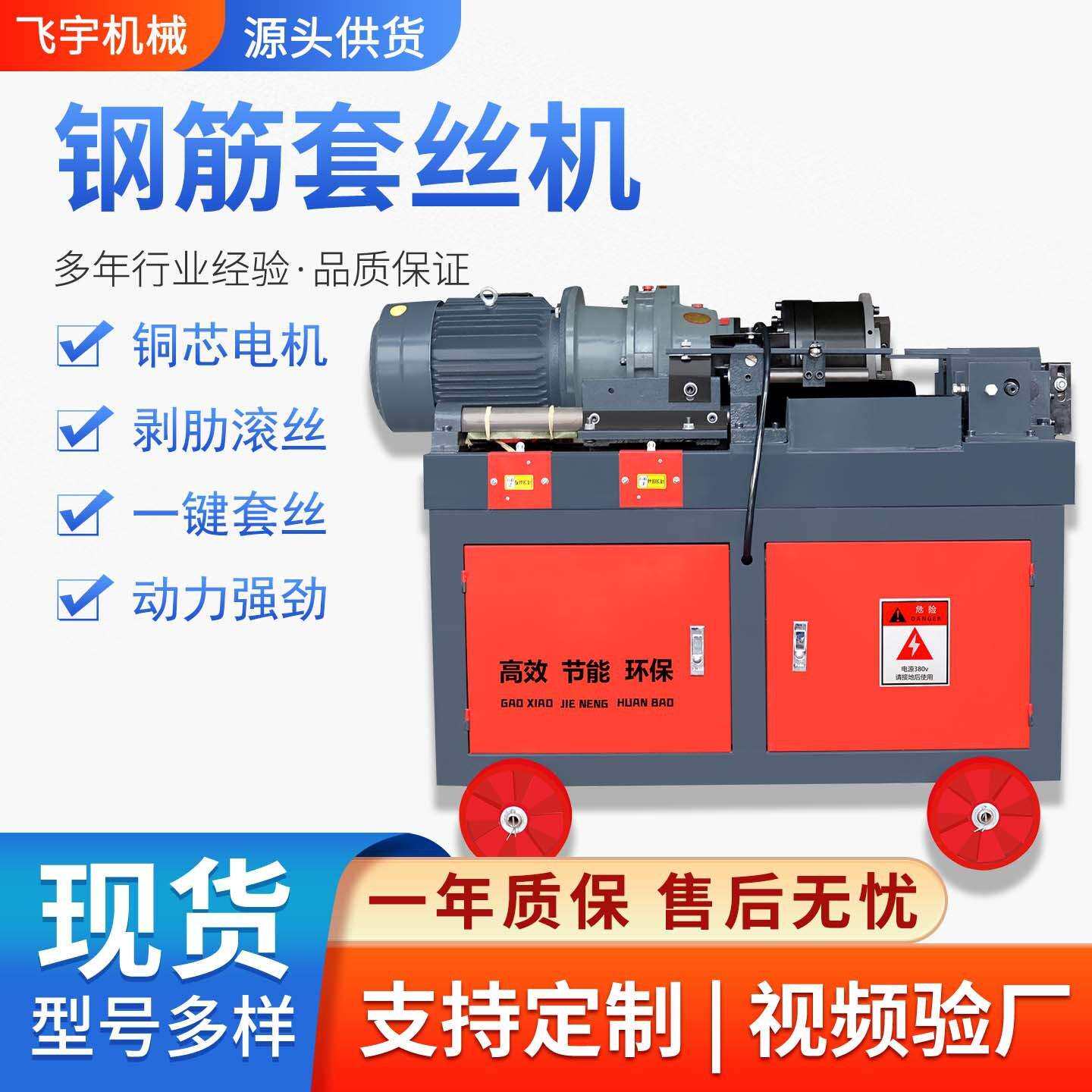 钢筋套丝机40小型直螺纹剥肋电动平头滚丝机全自动车丝机滚丝轮