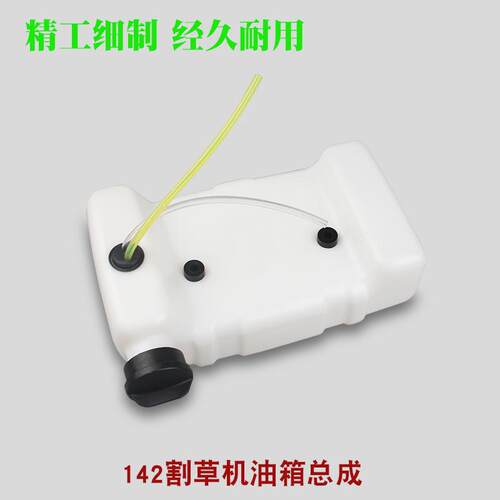 142F割草机油箱总成144F船外机汽油箱箱体水泵微耕机油壶油壶配件