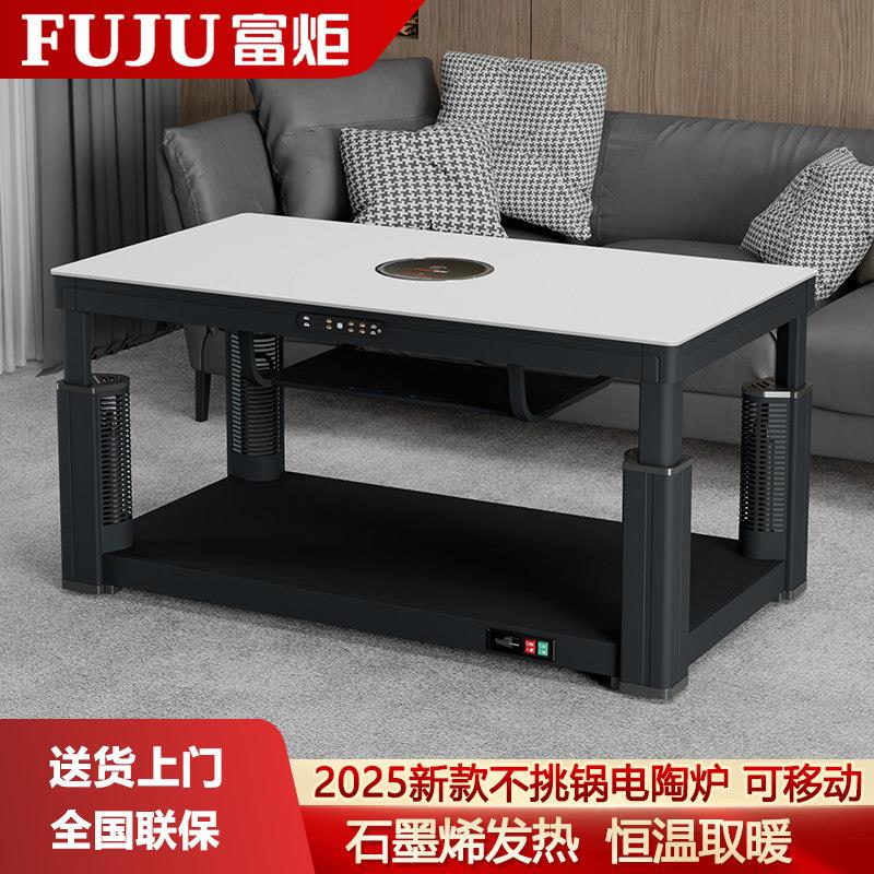 富炬电暖炉可升降茶几电暖桌取暖桌家用客厅一体冬天小户型烤火桌图片