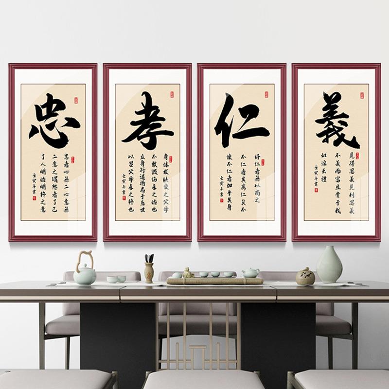忠孝仁义礼智信挂画字画书法玄关客厅墙画学校国学教室墙面装饰画