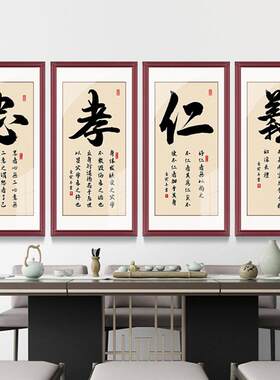 忠孝仁义礼智信挂画字画书法玄关客厅墙画学校国学教室墙面装饰画