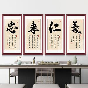 忠孝仁义礼智信挂画字画书法玄关客厅墙画学校国学教室墙面装饰画