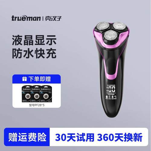 真汉子男士剃胡刀电动刮胡刀全身水洗充电式胡须刀智能刮胡子刀