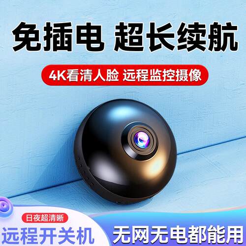 摄像头可连手机远程免插电家用室内高清夜视无需wifi智能无线监控