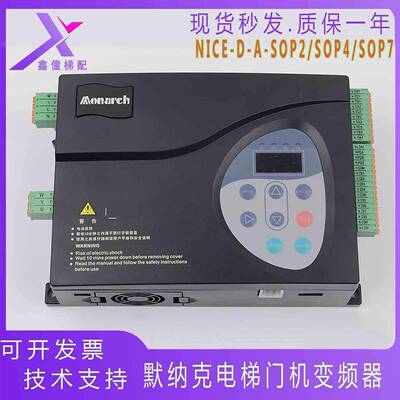 电梯门机变频器NICE-D-A-SOP2 /SOP4 /SOP7门机控制器AI