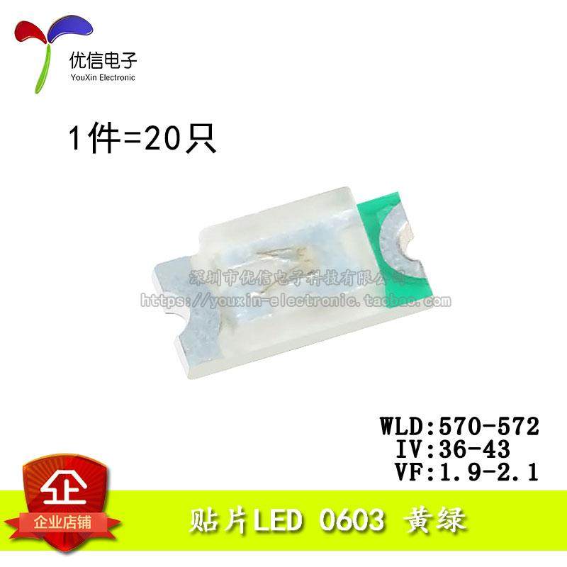原装正品 0603贴片LED灯 高亮黄绿色 黄绿光发光二极管（20只）,电子元器件市场,LED灯珠/发光二级管,淘宝优惠券,粉丝福利购,淘宝优惠卷