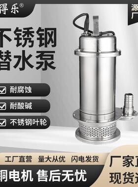 304不锈钢潜水切割污水泵化工小型耐排污220V高扬程海水抽水泵