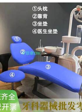 牙椅保护套牙科椅套四件套布料免洗布套椅座套座椅套椅子套加厚版