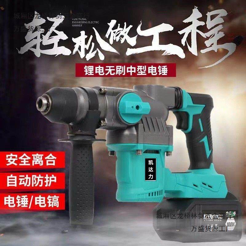大-艺款重型电锤工业级专用打墙钻孔大功率锂电冲击钻混凝土俩用