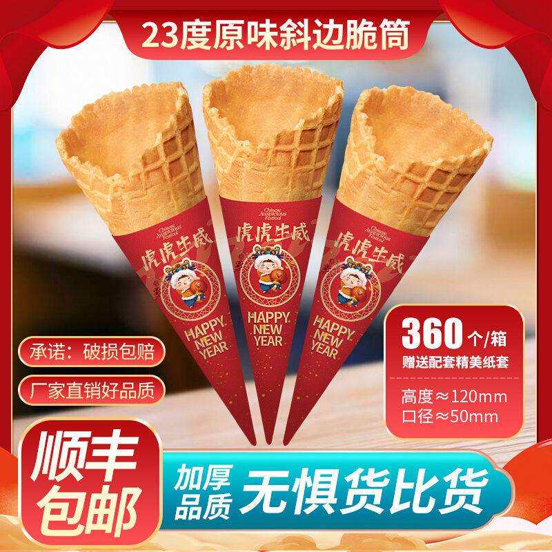 23°商用冰淇淋华夫冰激凌机雪糕皮脆筒可爱多甜筒脆皮蛋筒蛋卷壳