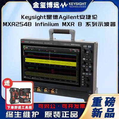 MXR254BInfiniiumMXRB系列示波器
