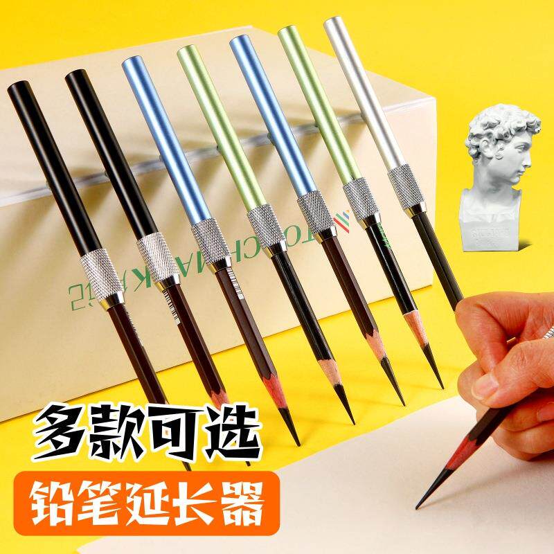 铅笔延长器金属加长炭笔接笔器素描彩铅通用延长杆