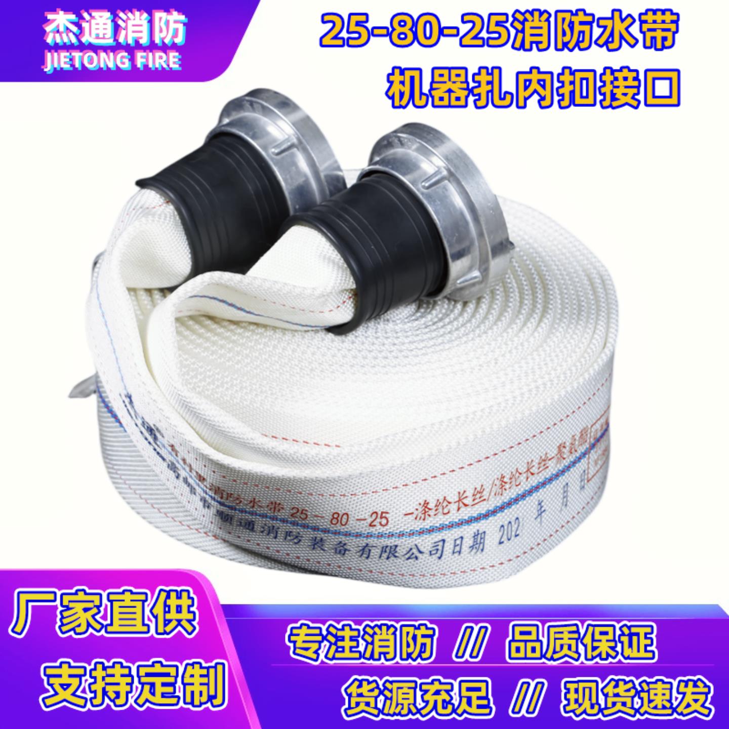 13-8DN80水带-2聚氨酯有衬里衬胶水水管DN80消防带3寸国标耐高压0