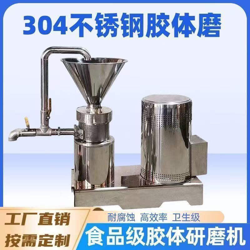 小型食品级不锈钢胶体磨芝麻花生酱叶面肥卧式研磨机均质胶体磨机