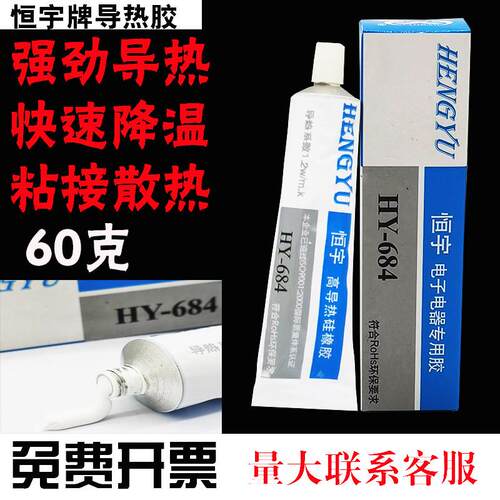 导热矽胶耐高温恒宇牌HY684导热胶导热系数1.2强力电脑CPU散热膏
