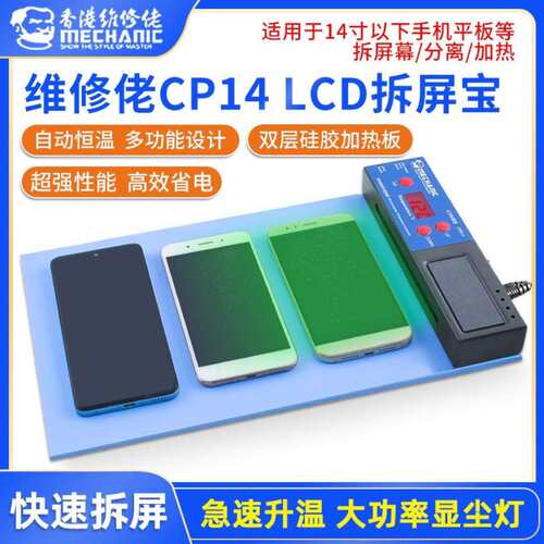 维修佬CPB14加热垫分离垫手机平板加热维修垫换屏拆屏分离幕CPB拆
