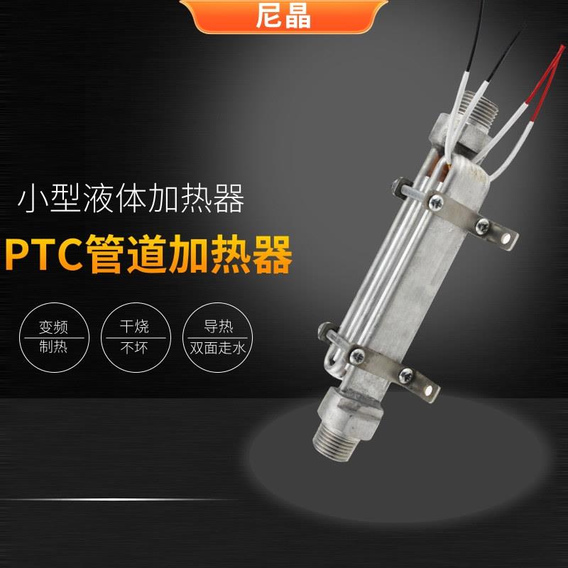小型液加热器蒸体汽发生器即热式电加体器PTC液热加热器电压21KW2