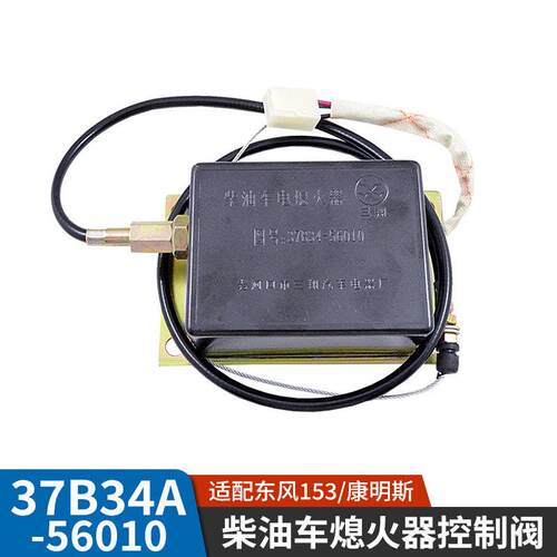 柴油发电机组熄火控制器车船用电控电子停机断油37B34A-56010改装