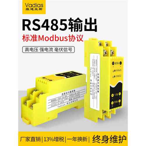 交流直流电压变送器信号隔离器电流转换模块正负RS485Modbus协议