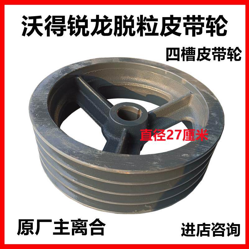 沃得锐龙收割机配件主离合四槽皮带轮 脱粒皮带盘原厂