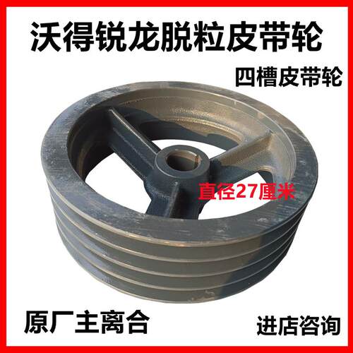 沃得锐龙收割机配件主离合四槽皮带轮 脱粒皮带盘原厂