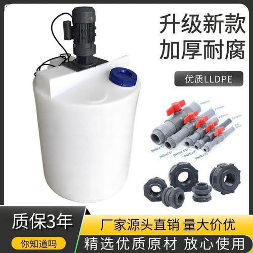 pe塑料加药箱0.37KW带搅拌机塑料搅拌桶500L牛筋搅拌罐带刻度直销