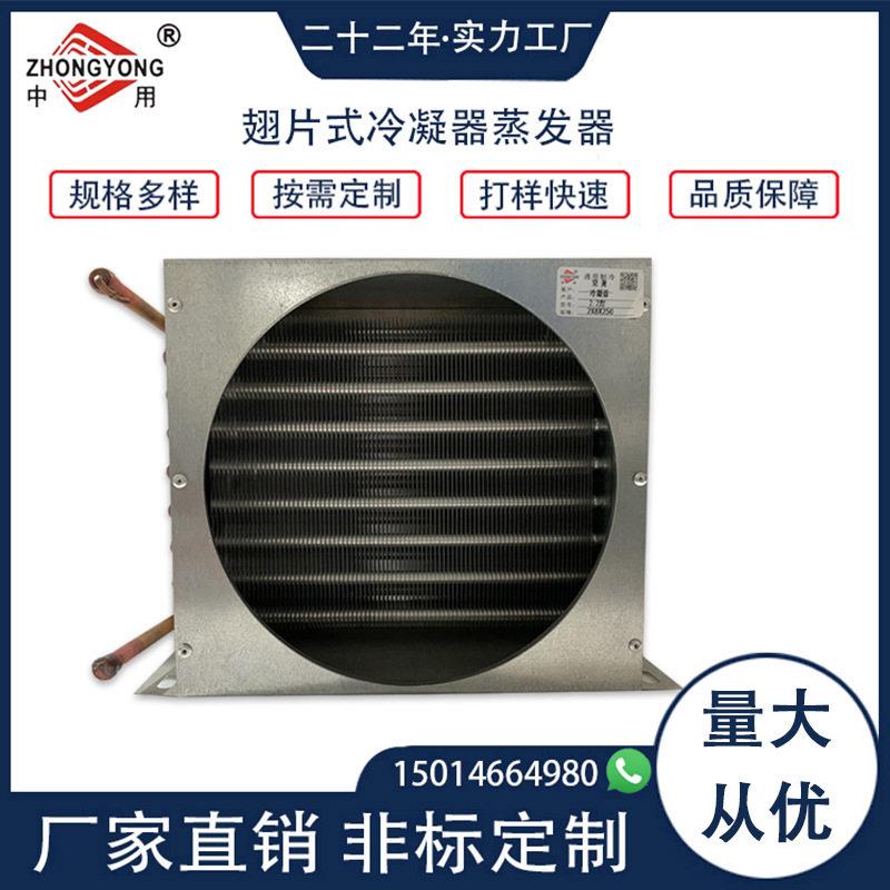 冰箱冷柜盘管表冷器不锈钢蒸发器铜管铝翅片式冷凝器厂家定制节能