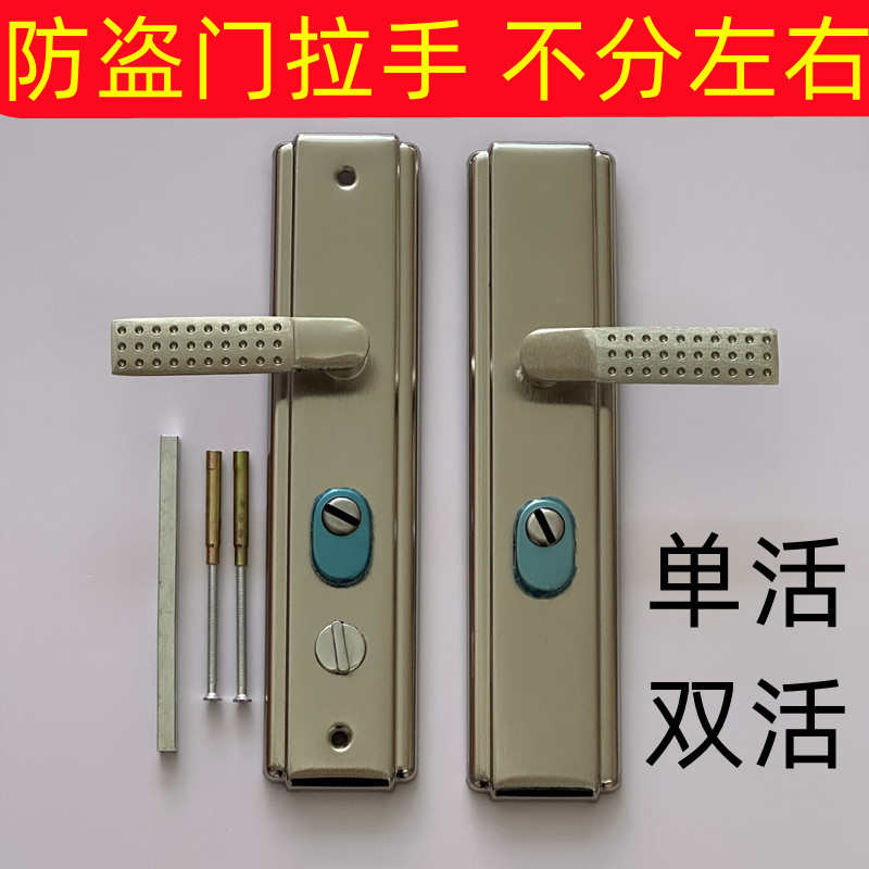 防盗门面板拉手防火入户门把手不锈钢大铁门不分左右通用型锁配件