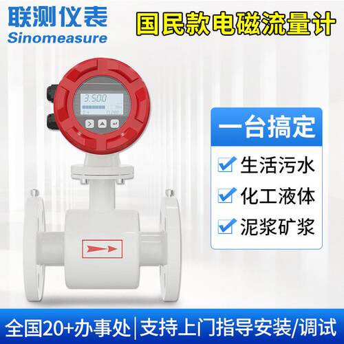 联测污水流量计智能DN50泥浆液体水流量计厂家一体式电磁流量计