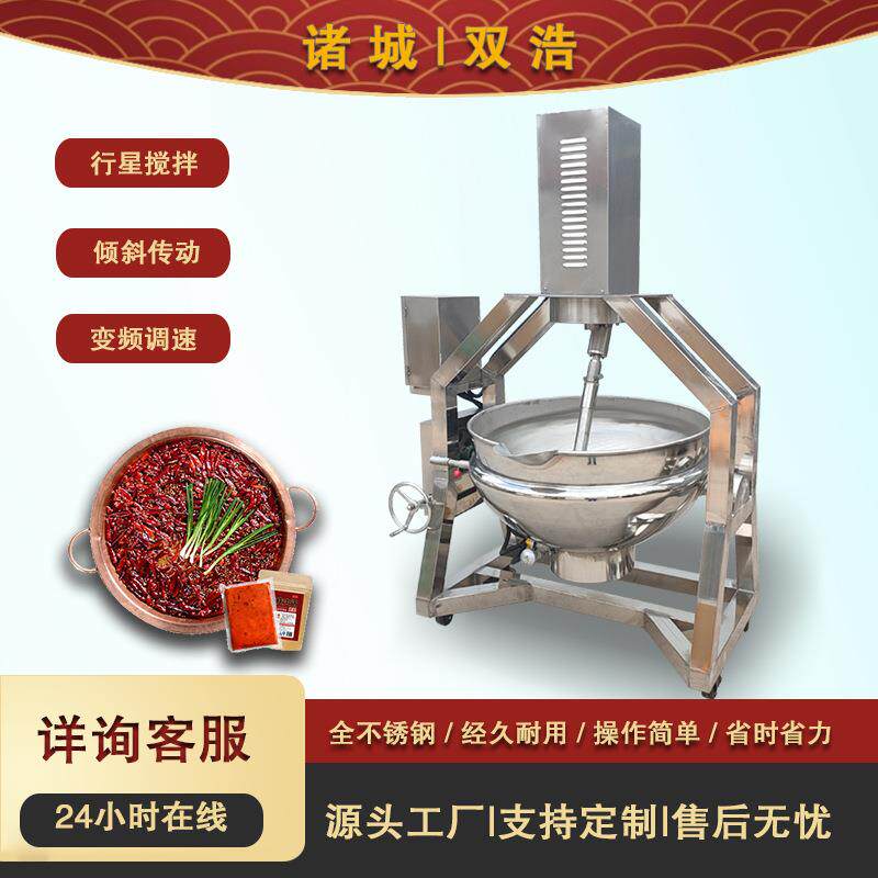电加热半自动行星搅拌炒锅火锅底料炒料机多功能辣椒酱果酱熬制锅