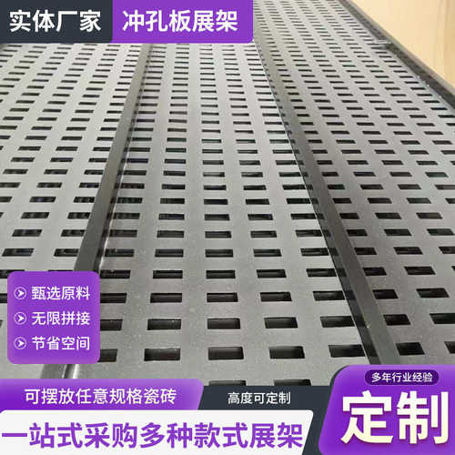 展示架瓷砖孔板冲 圆孔板孔展示架板冲不锈钢金属穿孔装饰瓷砖