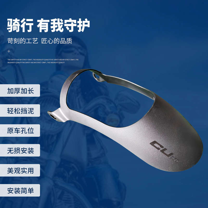 适用隆鑫无极CU250前挡泥板加长摩托车LX250-22挡水板后泥瓦改装