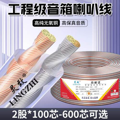喇叭线音响线音频工程专用音箱线无氧铜音响环绕功放连接线金银线