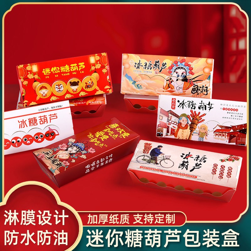 迷你冰糖葫芦包装盒打包盒纸盒纸袋竹签专用盒子网红小串免摺叠款