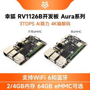 微雪 幸狐Luckfox Aura开发板 RV1126B微型Linux单晶片 3TOPS算力