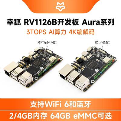 微雪 幸狐Luckfox Aura开发板 RV1126B微型Linux单晶片 3TOPS算力