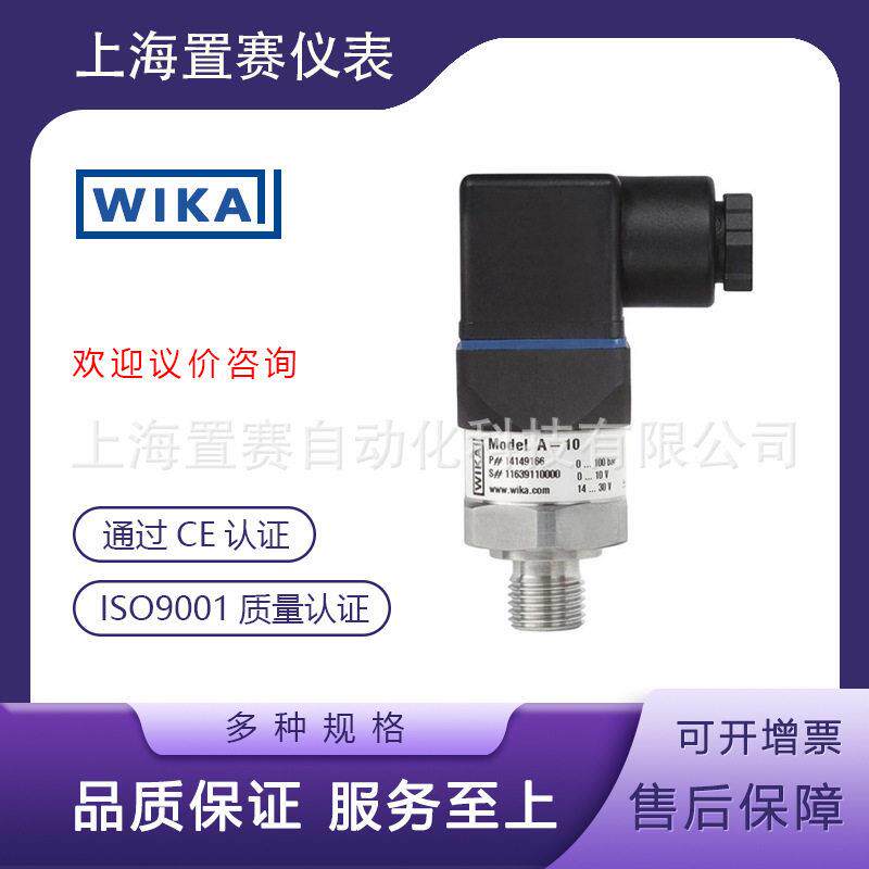 德国wika 原装产品 威卡A-10系列螺纹连接经巧型压力变送器