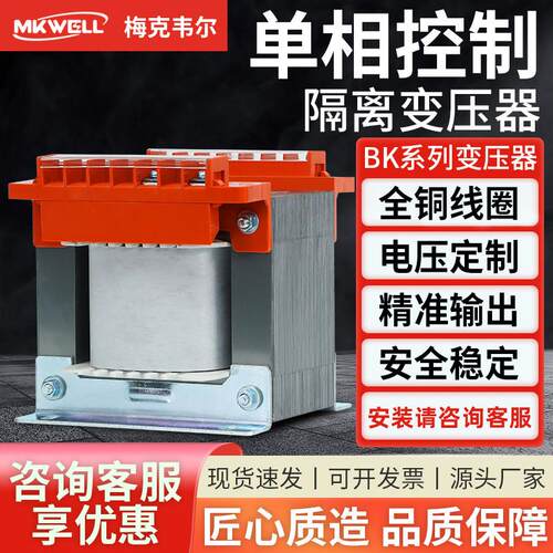 单相控制隔离变压器380v变220v转36v24vBK-50W/150/200/500va机床